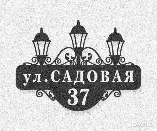 Адресная табличка из металла