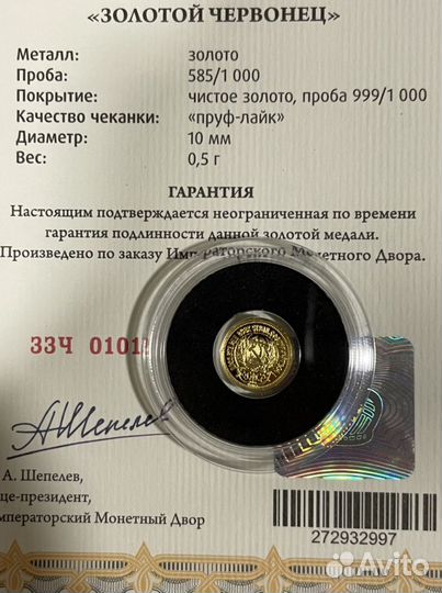 Золотой червонец «Сеятель»