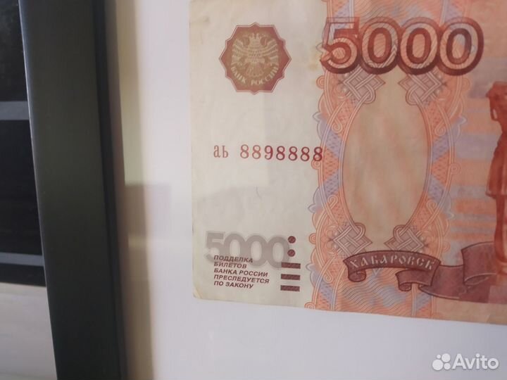 Банкнота 5000 Счастливая 8898888