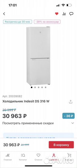 Холодильник