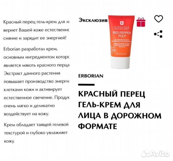 Крем гель для лица erborian