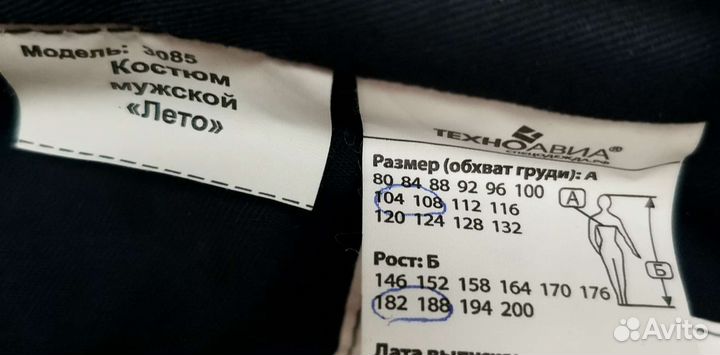 Костюм рабочий