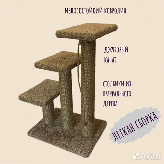 Когтеточка для кошки с лежанками 