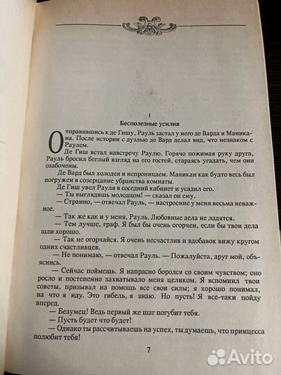 Александр Дюма, собрание сочинений, 10 томов