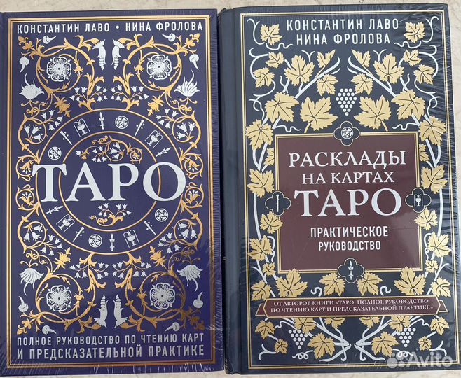 Книги по Таро
