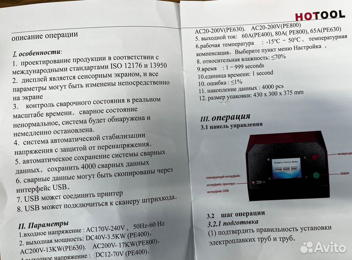 Электромуфтовый аппарат для сварки пнд