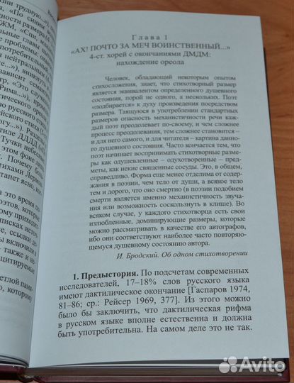 Гаспаров М.Метр и смысл.Об одном из механизмов кул