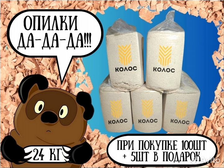 Купить опилки