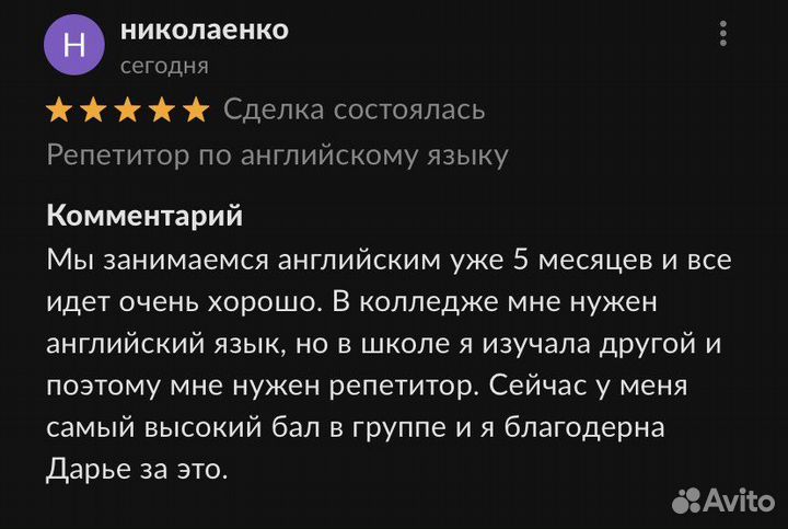 Репетитор по английскому языку