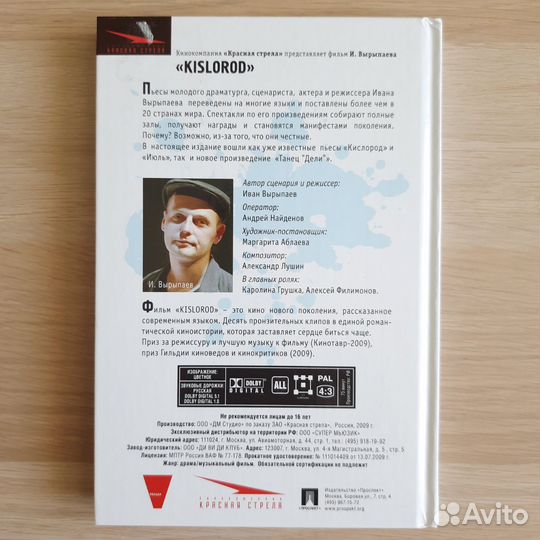 Иван Вырыпаев