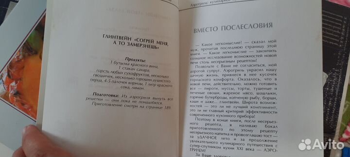 Аэрогриль hotter кулинарные книги 3 шт