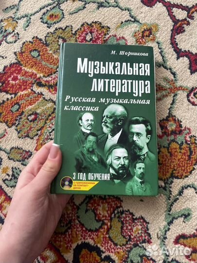 Учебник по музыке