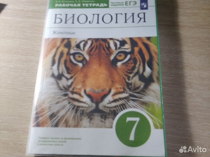 Рабочая тетрадь по биологии 7 класс