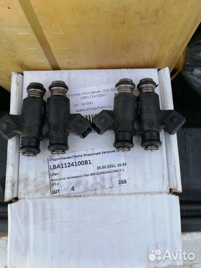 Форсунки Лифан Солано