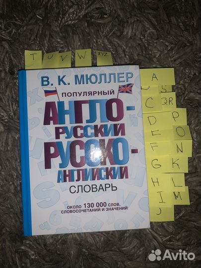 Английский словарь