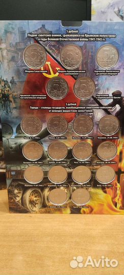 Монеты 5 и 10 посвящённые 70 л-ю Победы, 1941-1945