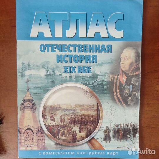 Атлас и контурные карты