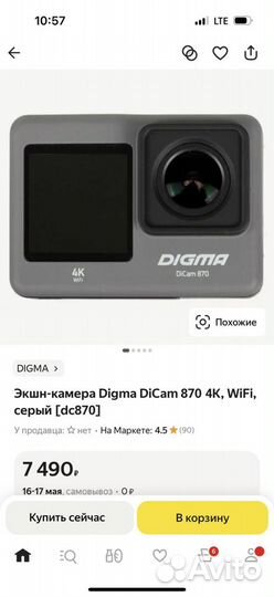 Экшен камера digma dicam 870 grey