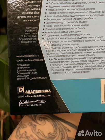 Эванс: Предметно-ориентированное проектирование