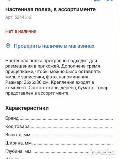 Полка настенная 26*6*30