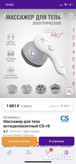 Массажер новый для тела