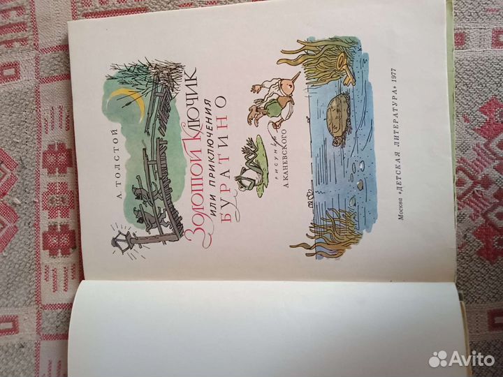 Детская книга Золотой ключик