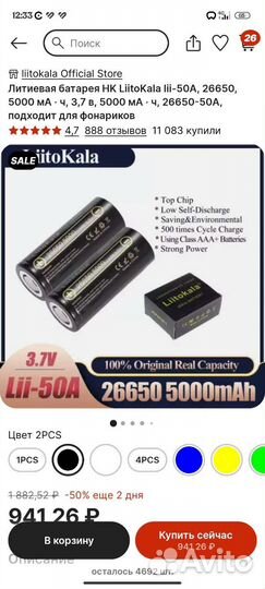 Аккумулятор 26650