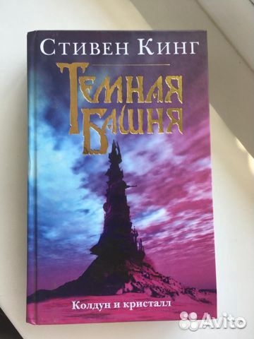 Стивен Кинг Колдун и Кристалл