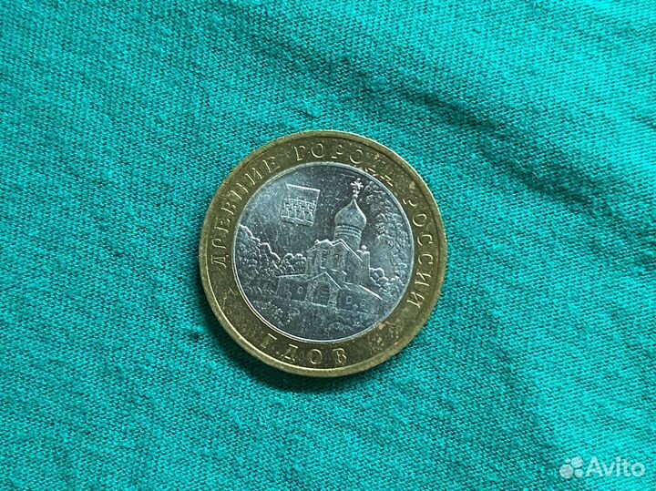 10 рублей 2007 года Гдов