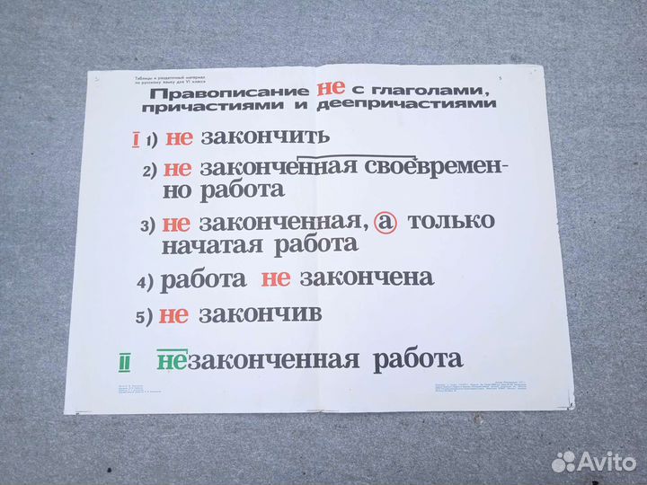 Учебные плакаты СССР по русскому языку