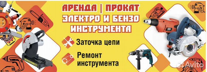 Аренда Прокат Ремонт Электро и бензо инструмента