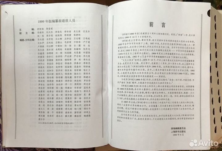 Китайский энциклопедический словарь Цыхай