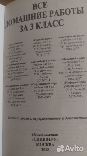 Сборник гдз 3 класс