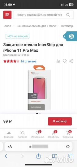 Стекло гна iPhone 11 Pro Max
