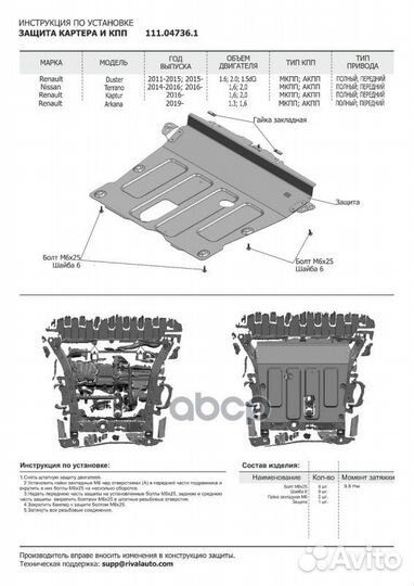 Защита картера двигателя и кпп Nissan, Renault
