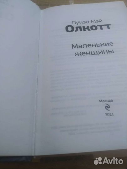 Маленькие женщины книга