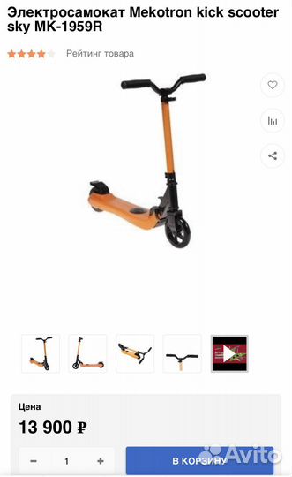 Электросамокат детский