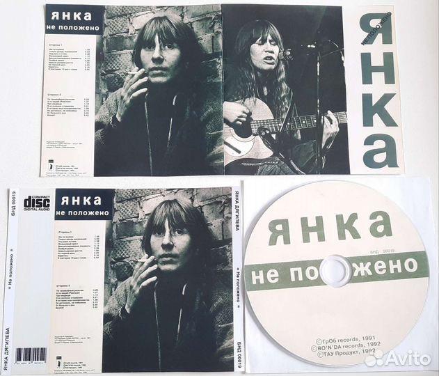 CD -scotch-Evolution-1985/янка-Не Положено-1987