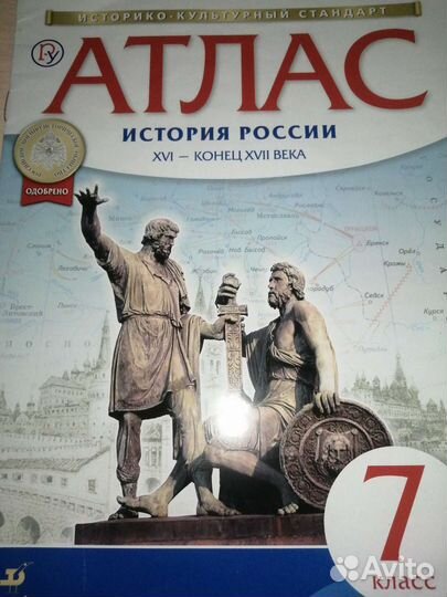 Атлас по истории России 7 класс