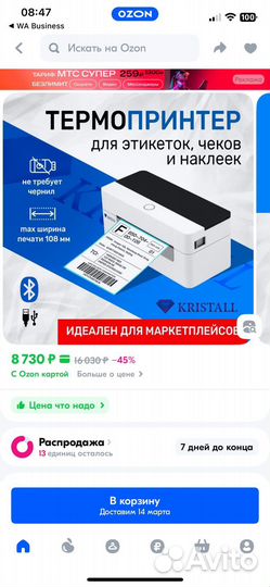 Термопринтер для наклеек для маркетплейс