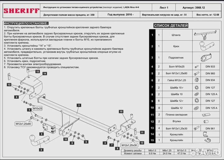 Фаркоп на ниву urban