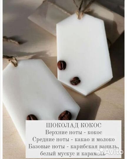 Аромасаше шоколад кокос свечи