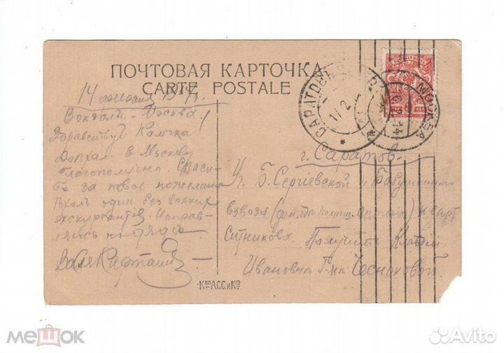 Открытка Привет с Дороги до 1917 года подписана