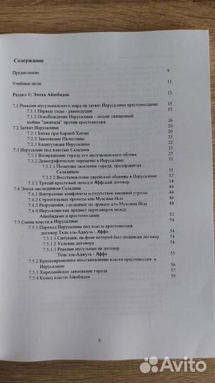 Иерусалим в веках