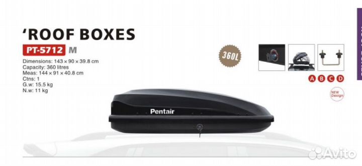 Бокс на крышу 360л Черный PT-5712 M Pentair