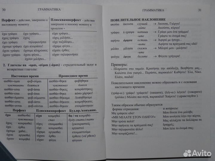 Разговорники (русский-греческий) 2 шт
