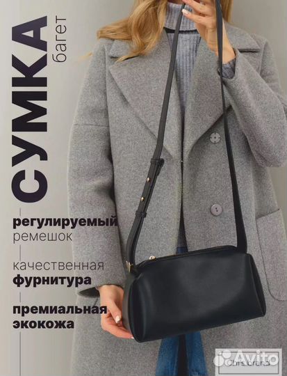 Сумка багет