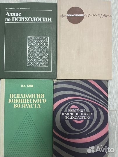 Книги по психологии, учебные пособия