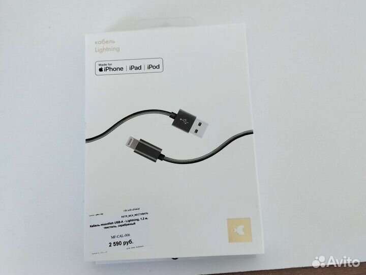 Кабель moonfish USB, 1,2м