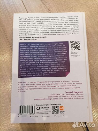 Книга по трейдингу. А. Герчик